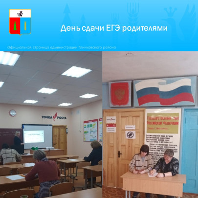 Всероссийская акция «Сдаём вместе. День сдачи ЕГЭ родителями». Всероссийская акция «Сдаём вместе. День сдачи ЕГЭ родителями»..