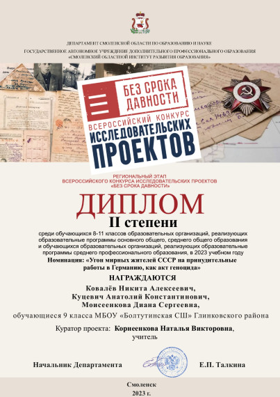 Итоги регионального этапа Всероссийского конкурса исследовательских проектов «Без срока давности.